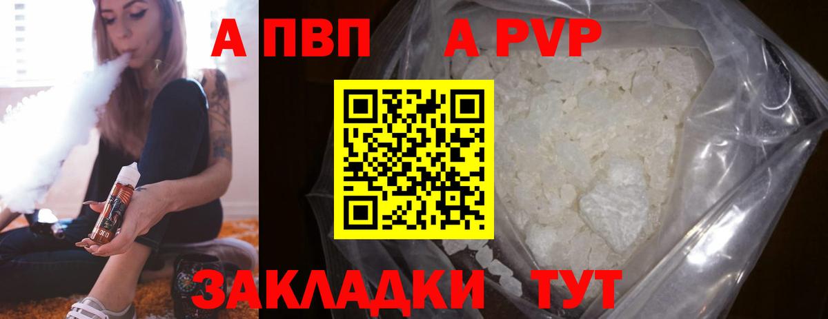 A PVP кристаллы Кимры
