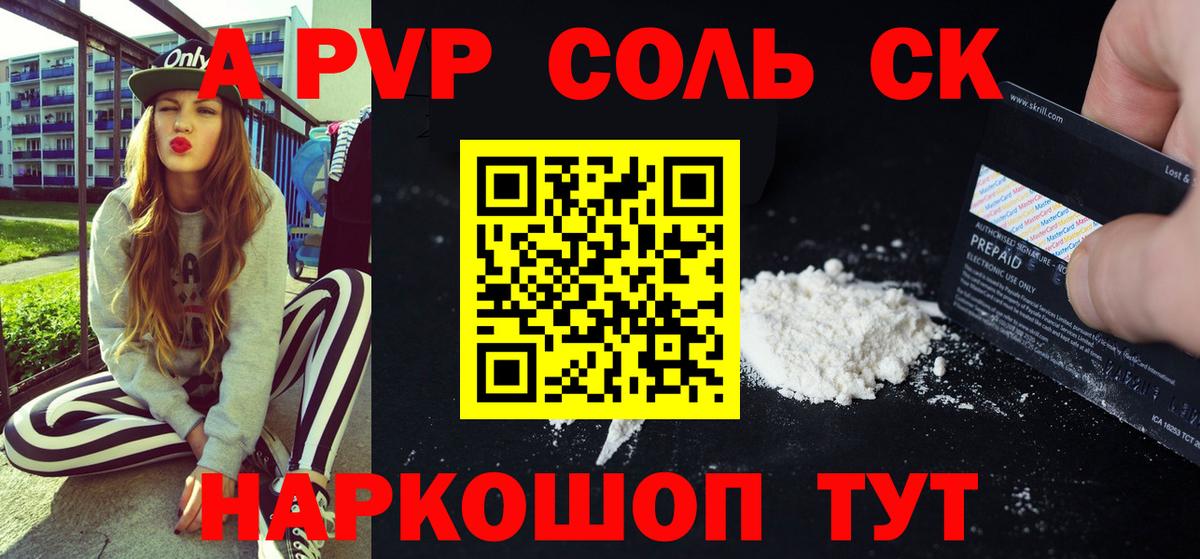 Alfa_PVP крисы CK  А ПВП кристаллы  A-PVP  Вход с VPN  Кимры 