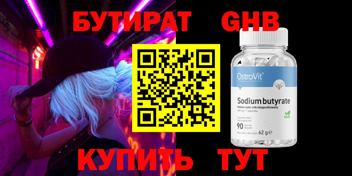 БУТИРАТ BDO  БУТИРАТ  Кимры  Вход с VPN 