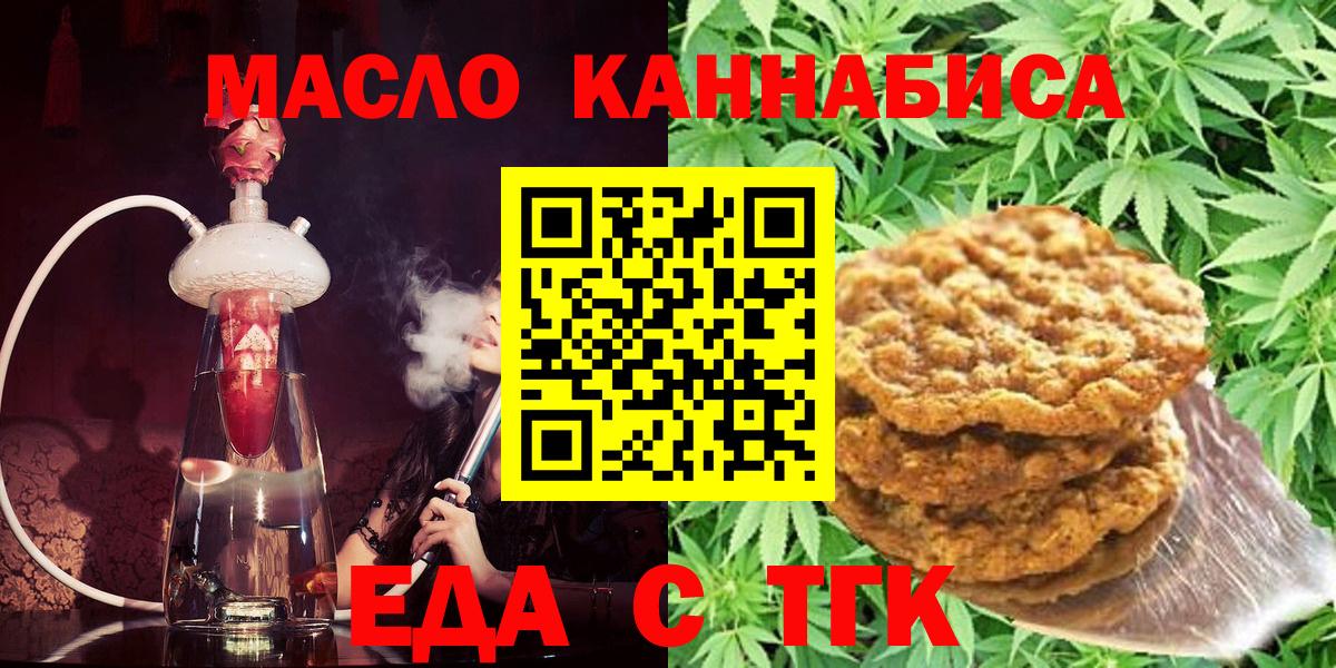 Еда ТГК конопля Кимры