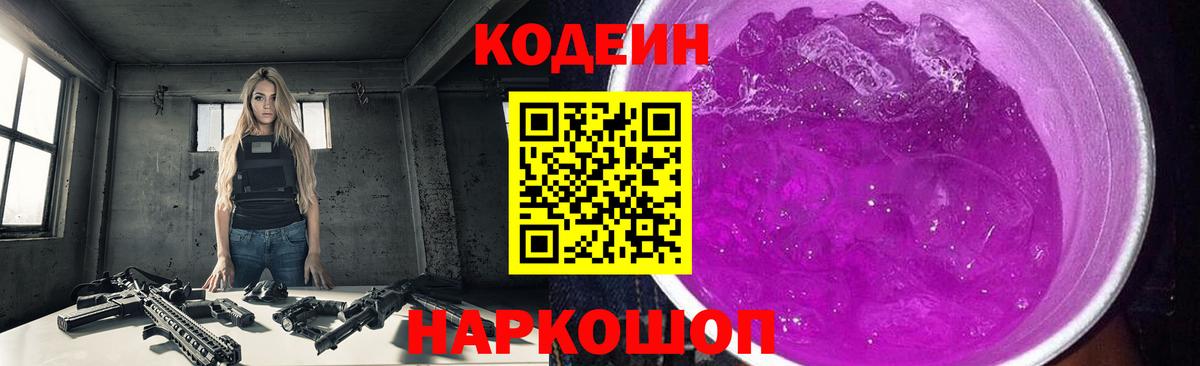 Кодеиновый сироп Lean напиток Lean (лин)  Вход с VPN  Кимры 