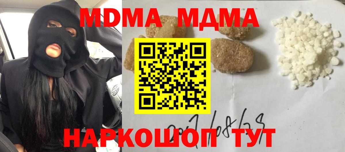 MDMA  МДМА кристаллы  Вход с VPN  MDMA Molly  Кимры 